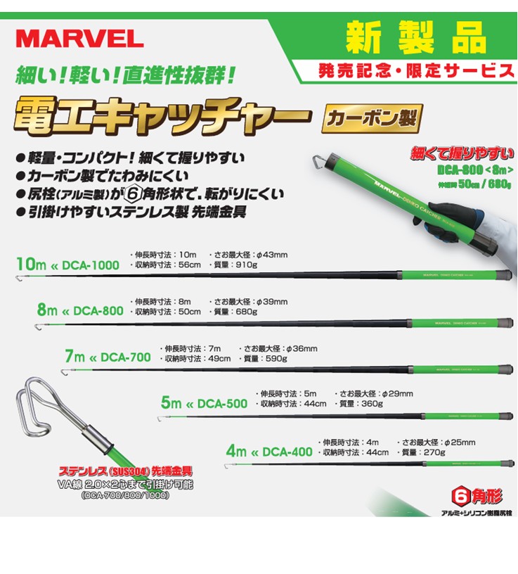 【ＰＤＦ】細い！軽い！直進性抜群！電工キャッチャー